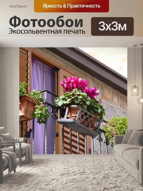 Фотообои Балкон