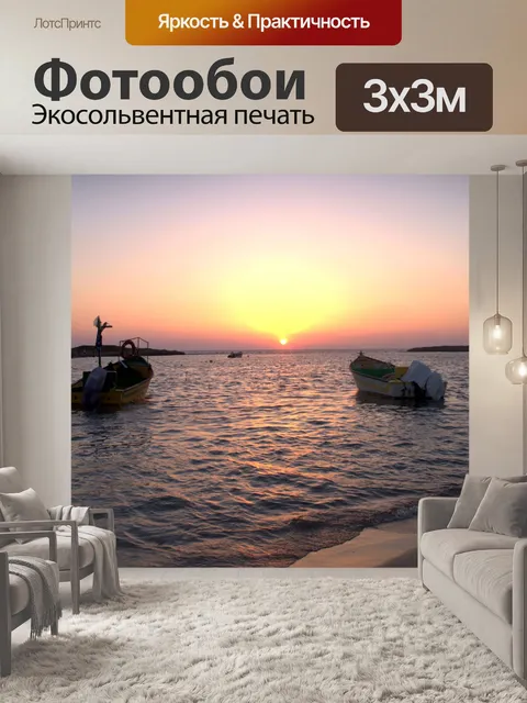 Фотообои Рыбацкие лодки на закате