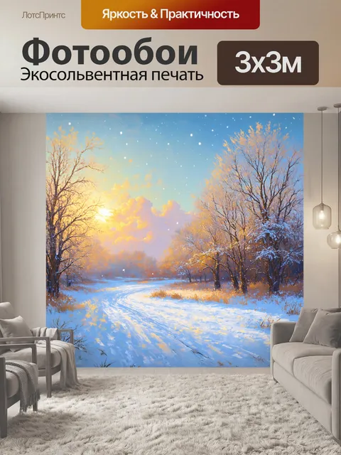 Фотообои пастельный зимний пейзаж с легким снежным покровом