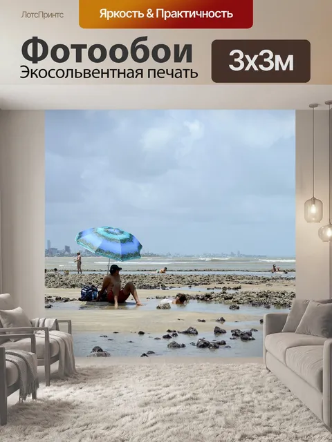 Фотообои Пляж