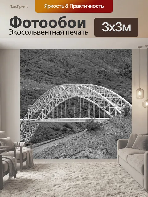 Фотообои Арочный мост через реку Колорадо