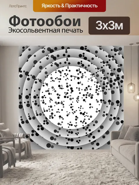 Фотообои концентрические диски с черными точками