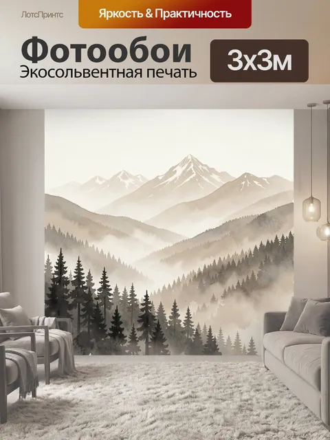 Фотообои Туманные горы и хвойный лес