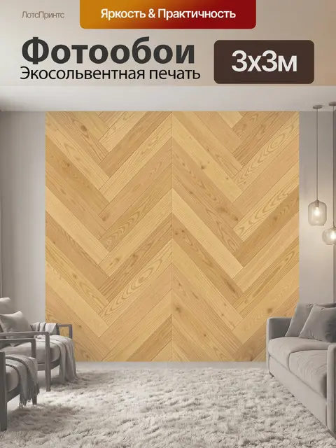 Фотообои Паттерн деревянного паркета