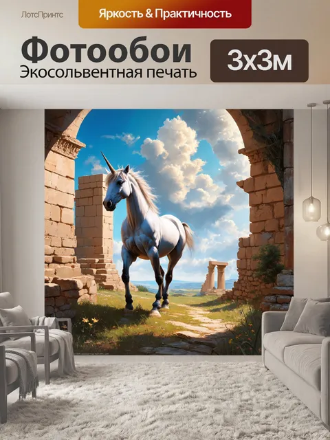 Фотообои одинокий единорог, который останавливается перед древними руинами, создавая атмосферу глубокой истории и…