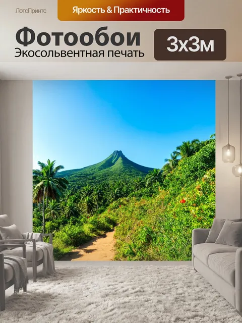 Фотообои тропики, живописные горы на фоне голубого неба, густые леса, зелёные холмы, тропические цветы, растущие…