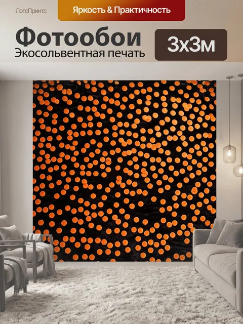 Фотообои оранжевый цвет, оранжевые круги на фоне черного бархата, выполненные в технике дизайна, создающие роскошный…