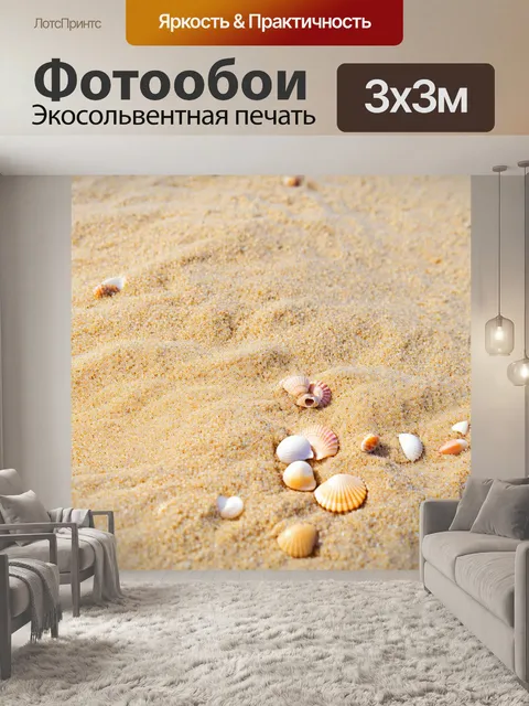 Фотообои текстура мягкого песка на пляже с маленькими ракушками