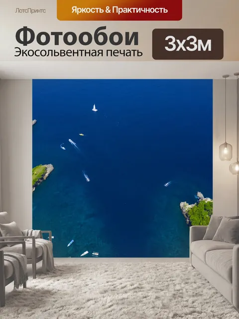 Фотообои Ocean