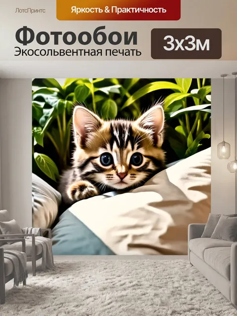 Фотообои очаровательный британский котенок удобно устроился на подушках, окруженных зелеными растениями