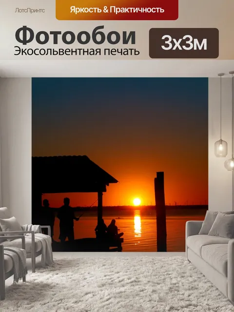Фотообои Вечер