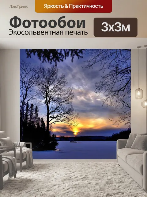 Фотообои Зимний пейзаж