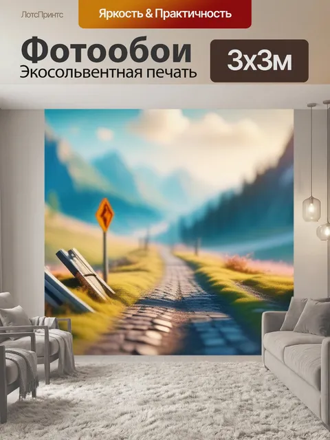 Фотообои пейзаж с перекрестком