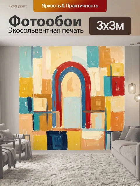 Фотообои Абстракция с аркой и мазками
