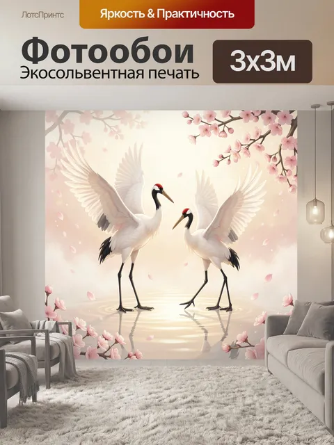 Фотообои Журавли среди цветущей сакуры