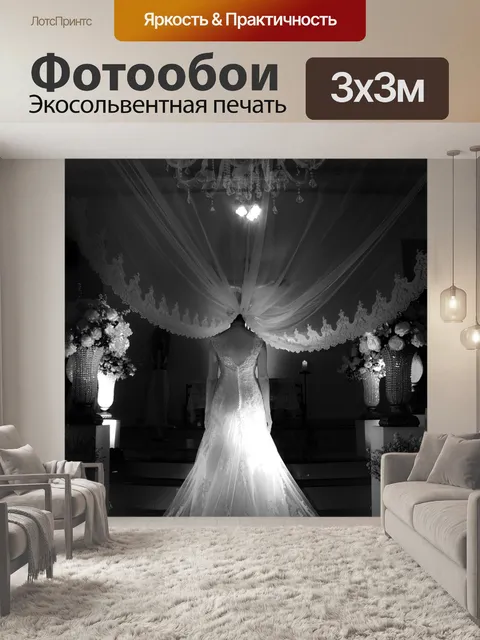 Фотообои Брак