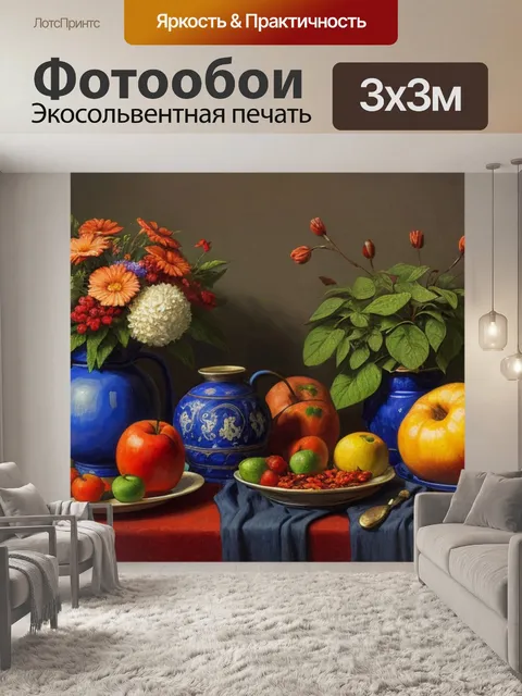 Фотообои машков натюрморт с веером