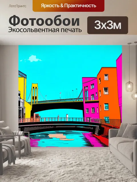Фотообои пейзаж в стиле поп-арт, современные мосты на фоне ярких цветных домов