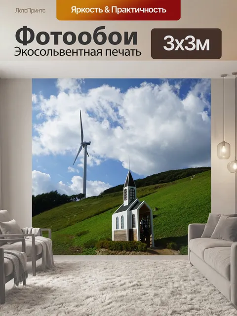 Фотообои Уборка дома производство
