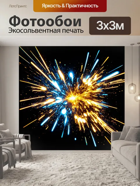 Фотообои черный с художественными взрывами света