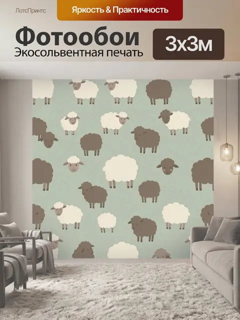 Фотообои Овечки на светло-зелёном фоне