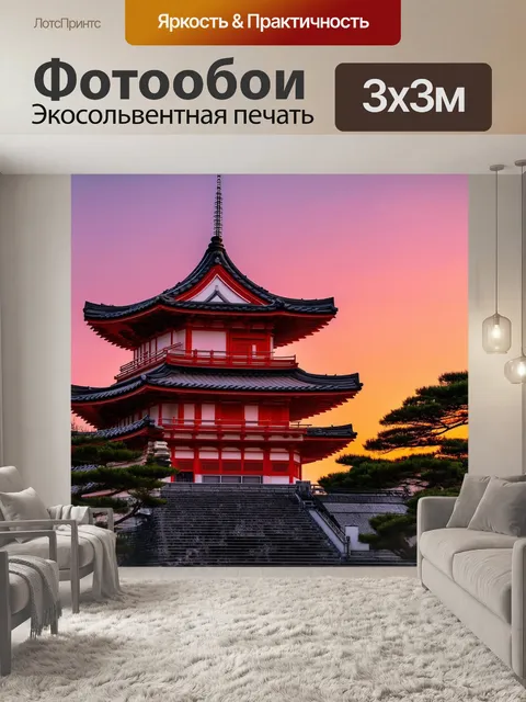 Фотообои япония, древние пагоды на фоне желеобразного заката, дарящего исключительный свет