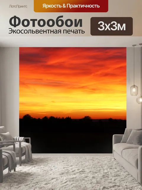 Фотообои Заход солнца