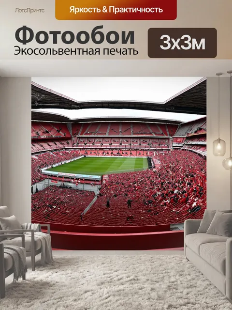 Фотообои панорамный вид на олд траффорд