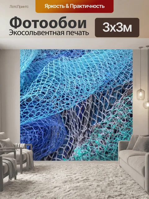 Фотообои Net