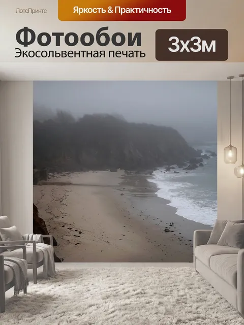 Фотообои Природа
