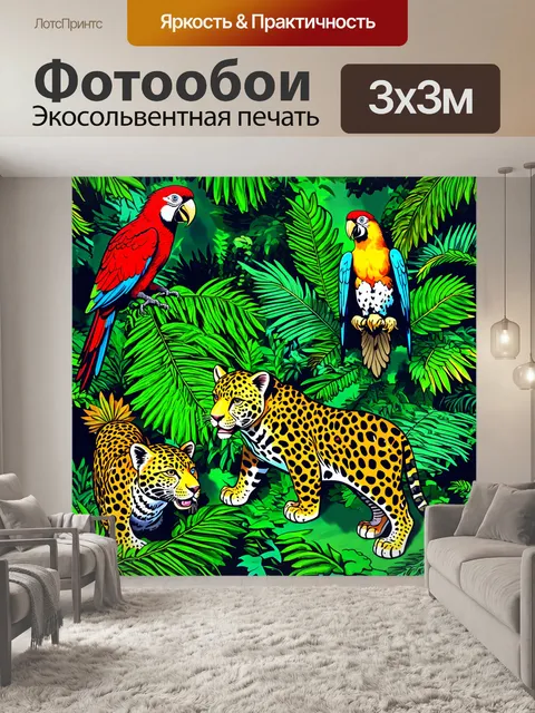 Фотообои джунгли в стиле поп-арт: животные