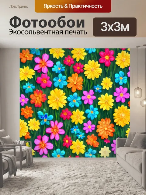 Фотообои цветы в стиле плоский