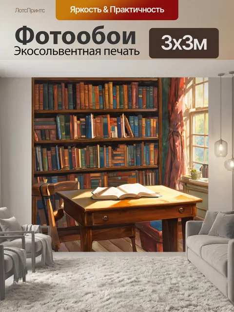 Фотообои уютный кабинет, написанный акварелью, с книгами на полках, теплым светом и старинными предметами интерьера…