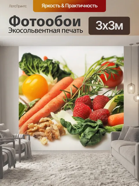Фотообои Овощи