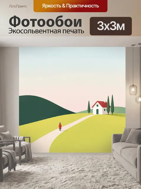 300 × 300 см · Экосольвентная печать