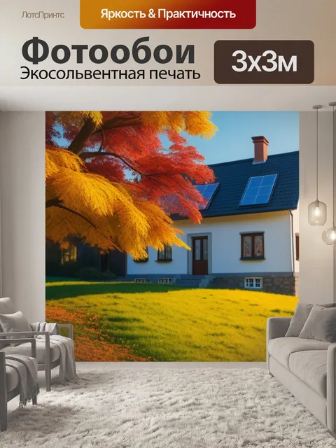 Фотообои осенний пейзаж с домом
