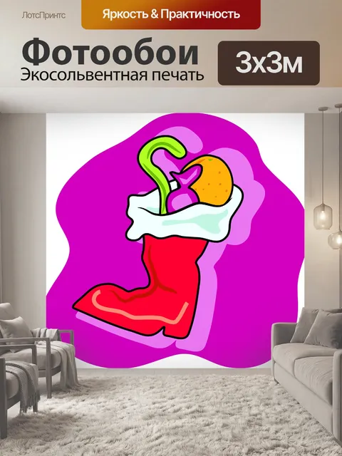 Фотообои Рождественский чулок