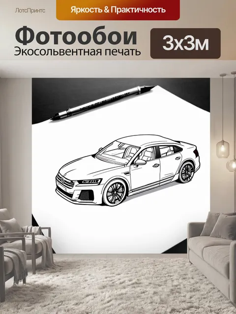 Фотообои машина в стиле однострочный рисунок, акцентирующая внимание на деталях, таких как колеса и фары