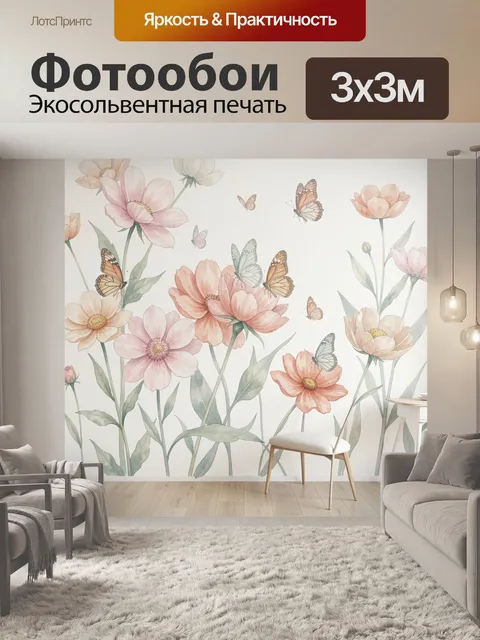 Фотообои Нежные цветы и бабочки