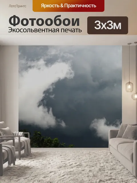 Фотообои Белые и серые облака