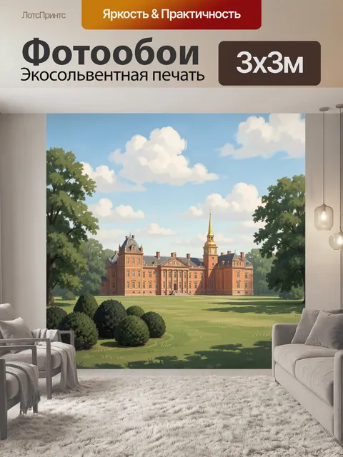Фотообои Старинный особняк в парке