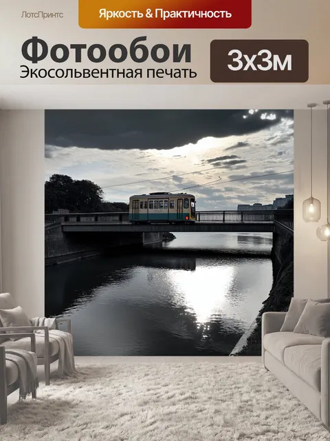 Фотообои трамвай, проезжающий через мост, над рекой, отражающийся в воде