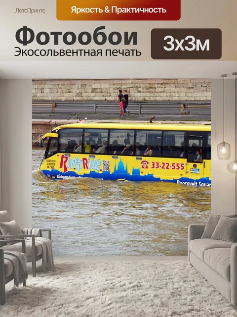Фотообои Наводнение