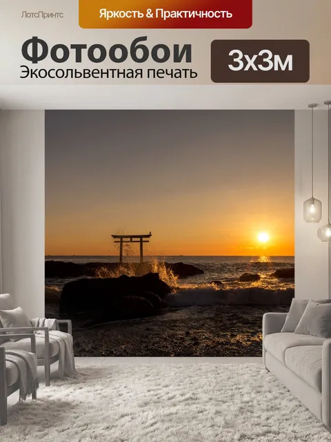 Фотообои Море
