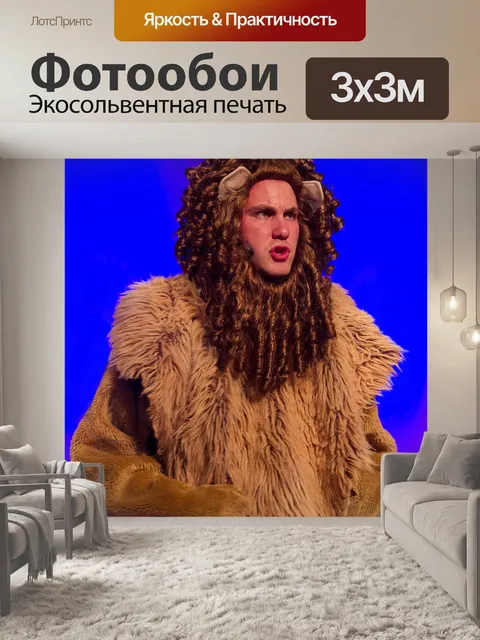 Фотообои Волшебник страны оз