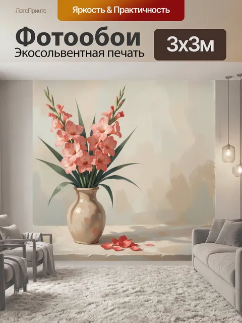 Фотообои Розовые цветы в керамической вазе