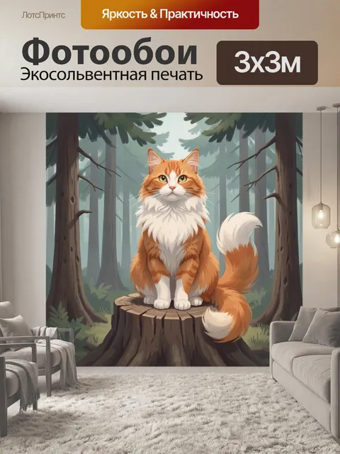 300 × 300 см · Экосольвентная печать