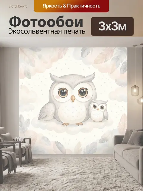 Фотообои Сова с птенцом в облаках