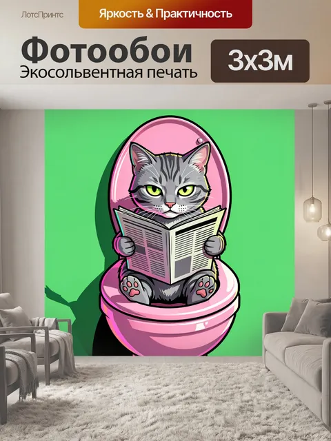 Фотообои Серый кот с газетой