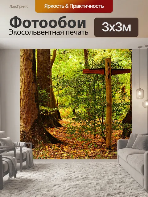 Фотообои Дерево